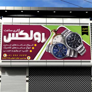 طرح لایه باز بنر فروشگاه ساعت